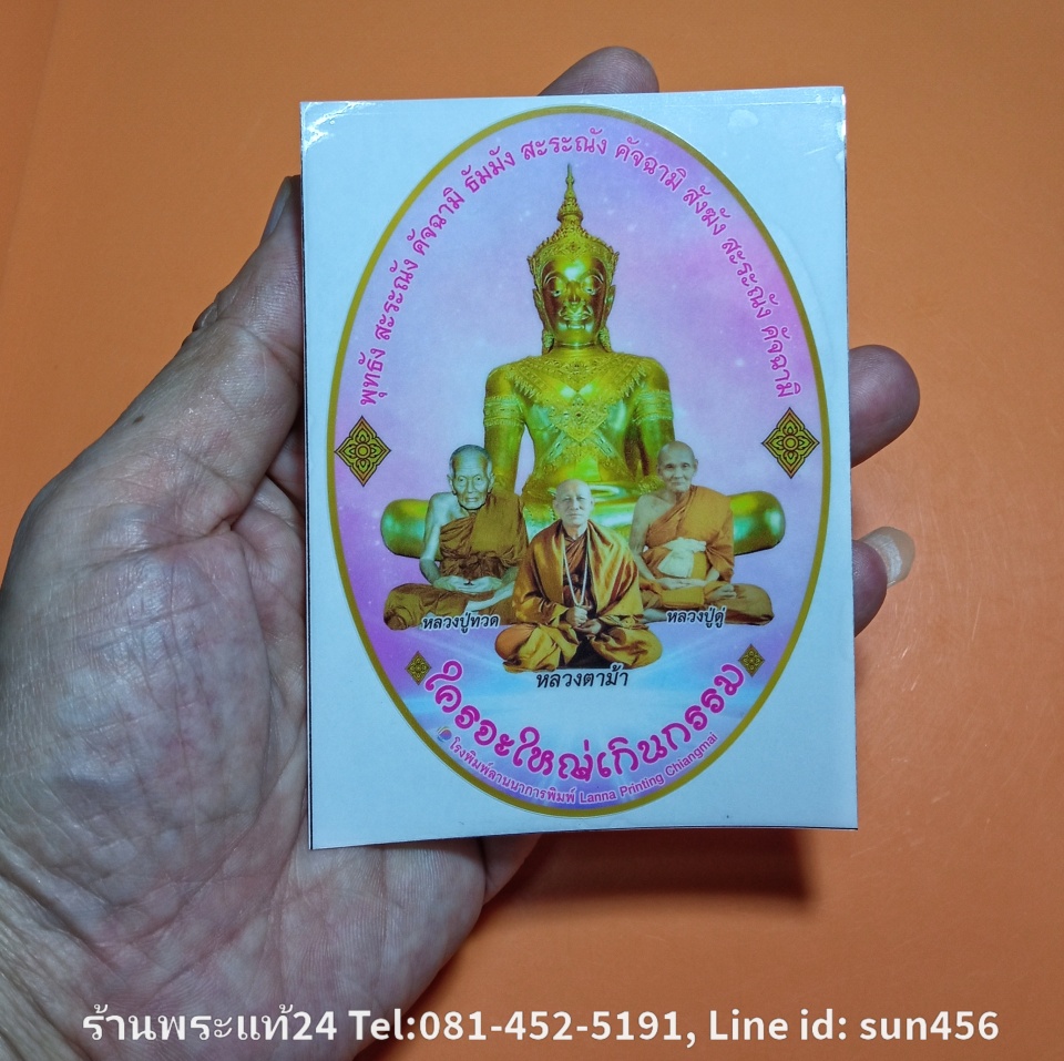 แผ่นใสสูญญากาศ รวมกำลังจักรพรรดิ คาถาไตรสรณคมน์ ใครจะใหญ่เกินกรรม รูปลักษณ์ พระจักรพรรดิ,หลวงปู่ทวด,หลวงปู่ดู่,หลวงตาม้า,พิมพ์ระบบ4สีสวยงาม ผ่านพิธีพุทธาภิเษกแล้ว