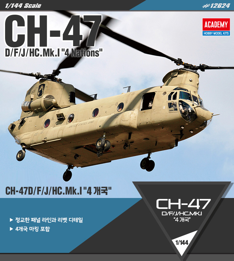 AC12624 CH-47D/F/J/HC.MK.1 "4 NATIONS" 1/144