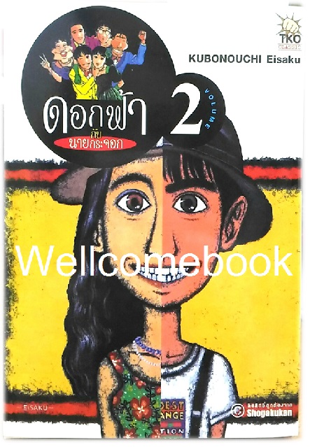 รวมชุด "ดอกฟ้ากับนายกระจอก" 7 เล่มจบ ~Kubonouchi Eisaku~