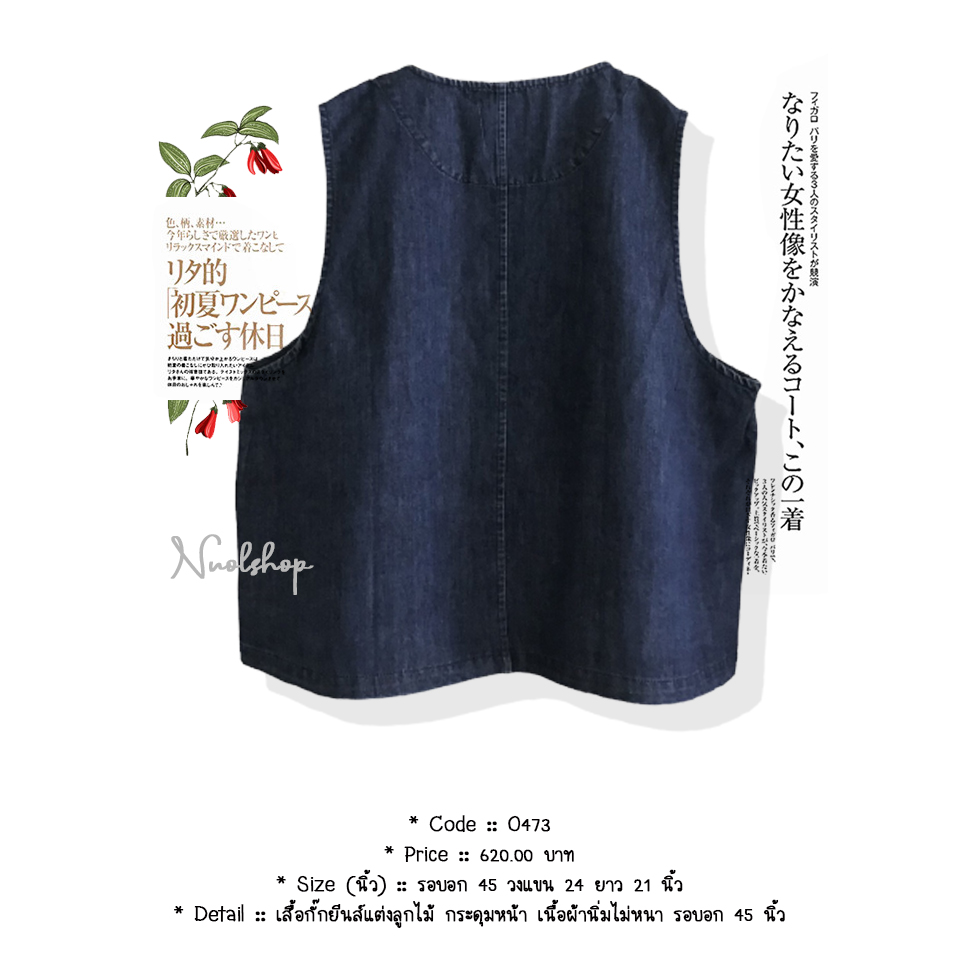 เสื้อกั๊กยีนส์แต่งลูกไม้ กระดุมหน้า เนื้อผ้านิ่มไม่หนา รอบอก 45 นิ้ว