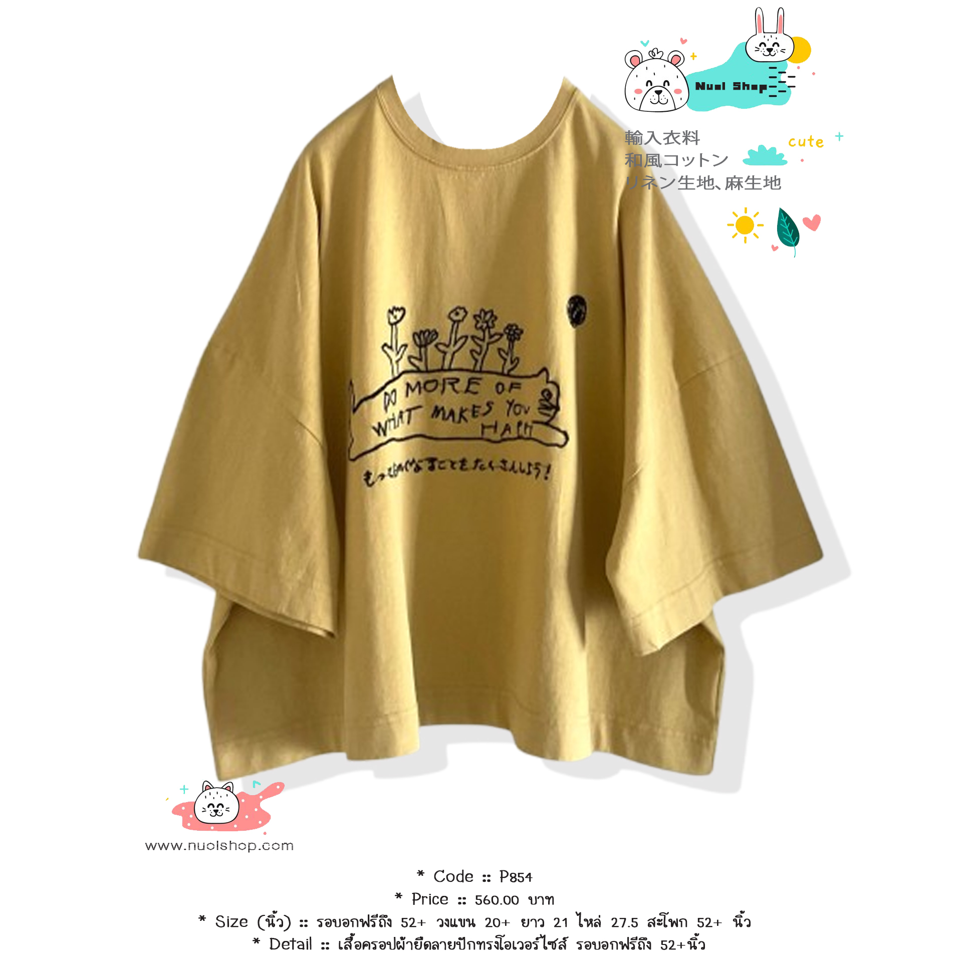 เสื้อครอปผ้ายืดลายปักทรงโอเวอร์ไซส์ รอบอกฟรีถึง 52+นิ้ว