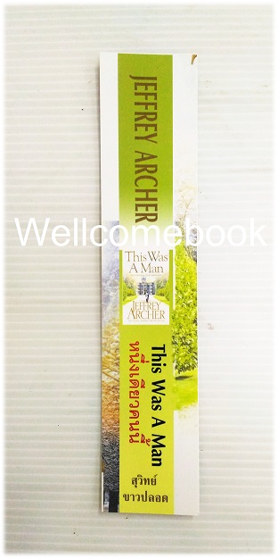 ที่คั่นหนังสือลาย 'This was a man หนึ่งเดียวคนนี้'