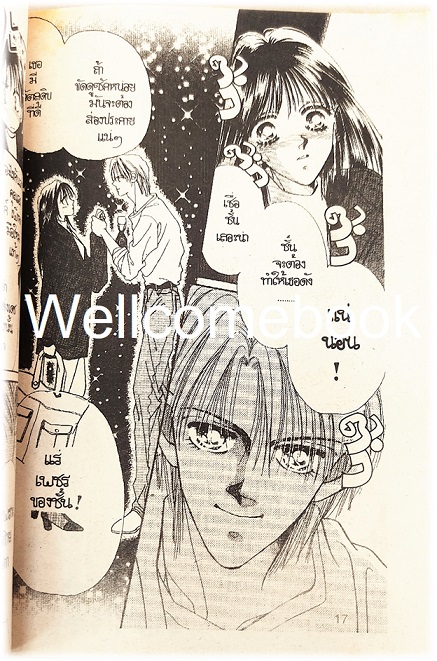 X เสน่ห์สาวหัวใจเพชร เล่มเดียวจบ ~Takeuchi Masami~