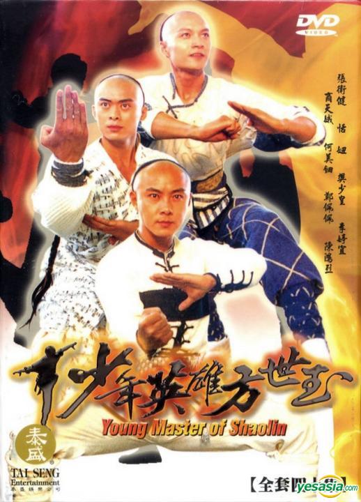 ปึงซีเง็ก หักด่านมนุษย์ทองคำ Young Master Of Shaolin 5 DVD
