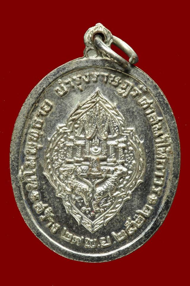 เหรียญ ร.3 บำรุงราษฏร์ ศาสนาให้ถาวร ปี2522 กะไหล่นิคเกิล