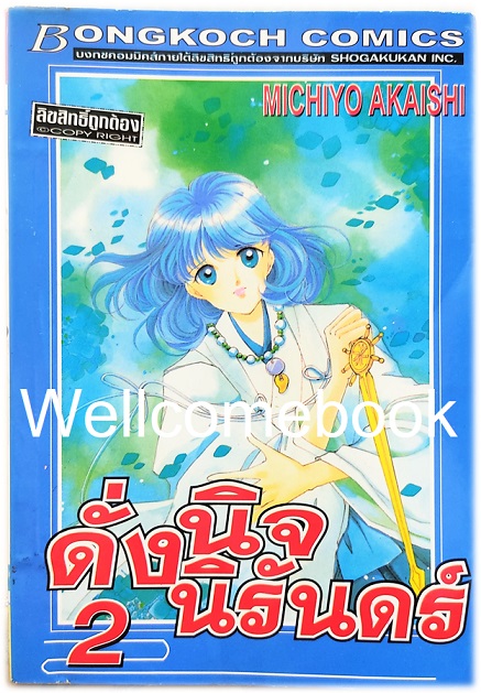 รวมชุด "ดั่งนิจนิรันดร์" 8 เล่มจบ ~Akaishi Michiyo~