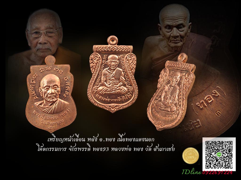 เหรียญเสมา "หน้าเลื่อน 2 จุด ประคตขาด ช้างปล้อง หลังอาจารย์ทอง" โค๊ตกรรมการ เนื้อทองแดง เหรียญละ399 พร้อมส่งฟรี ทั่วไทย
