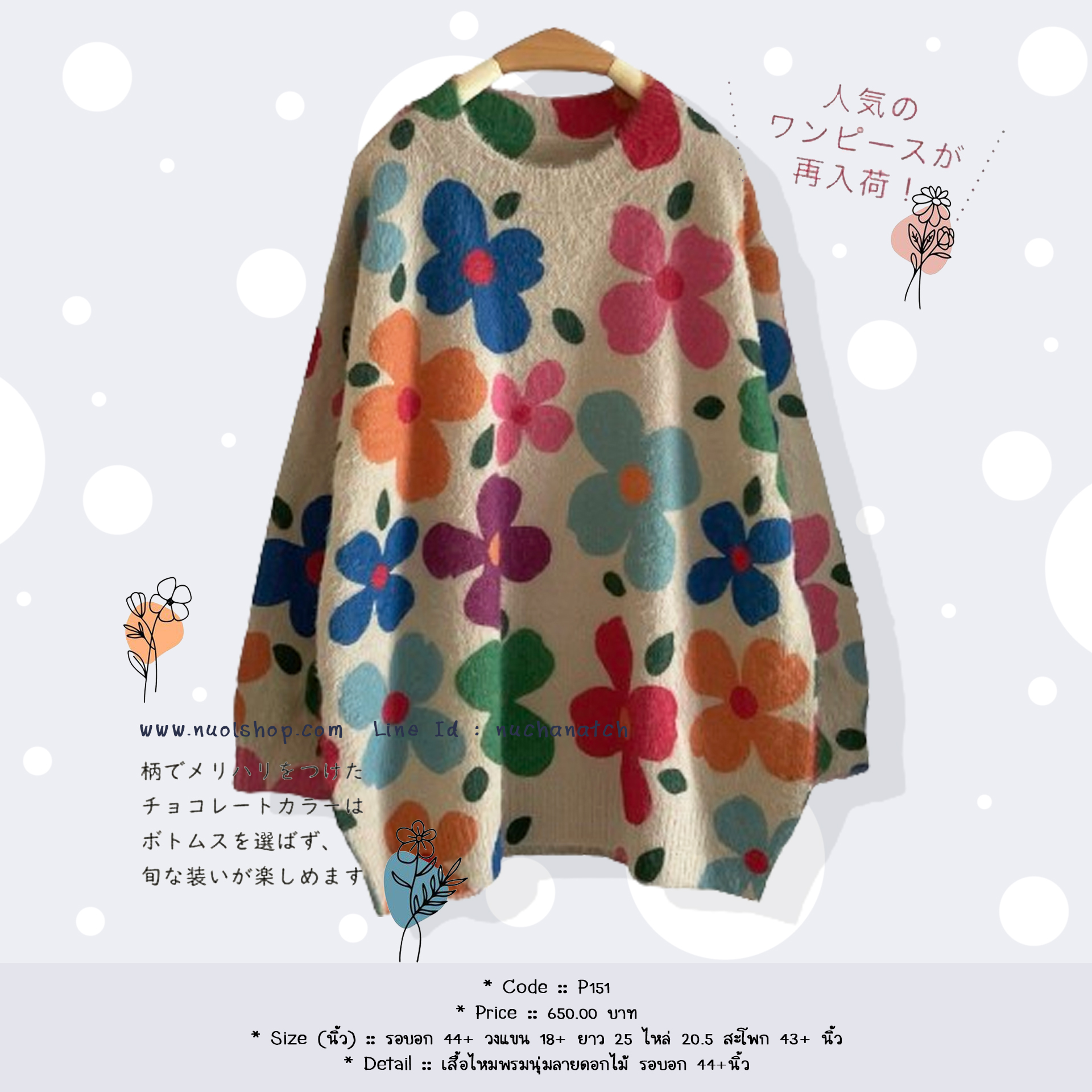 เสื้อไหมพรมนุ่มลายดอกไม้ รอบอก 44+นิ้ว