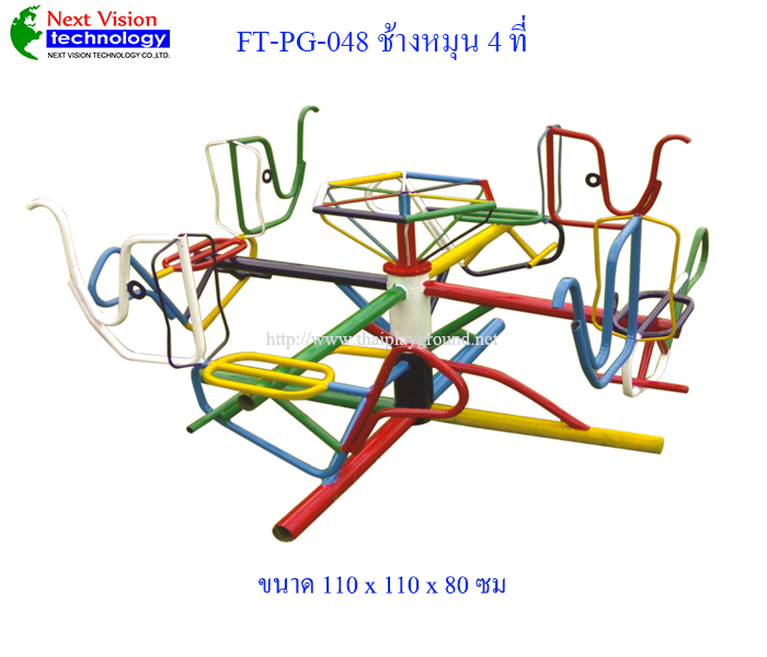 FT-PG-048 ช้างหมุน 4 ที่