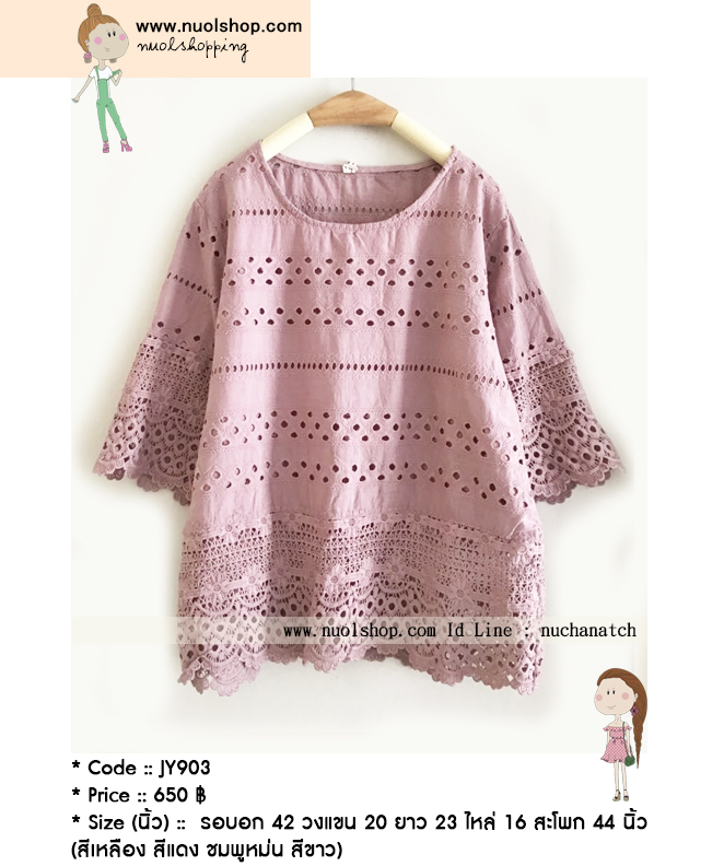เสื้อผ้าลูกไม้ รอบอก 42 นิ้ว