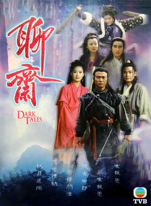 โปเยโปโลเย ภาค 1 Dark Tales (งาน TVB) 7 แผ่น
