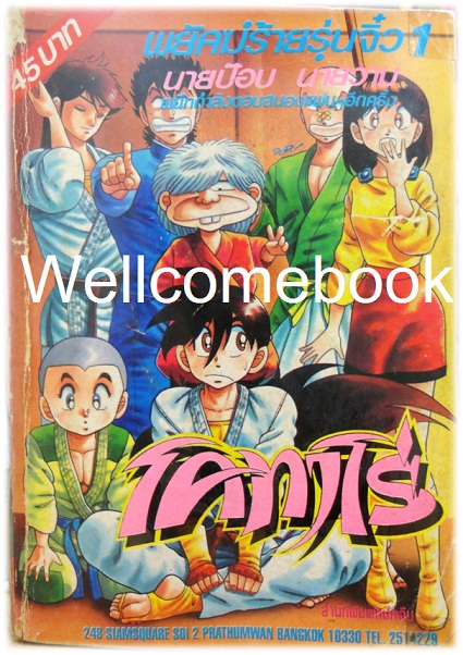 รวมชุด "Kotaro ข้าชื่อโคทาโร่ ภาคศึกวิทยายุทธ์ทั่วประเทศ 2 เล่มจบ ~Hiruta Tatsuya~