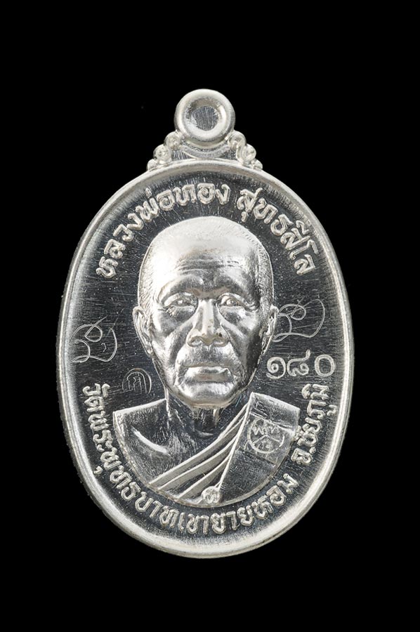 เหรียญหลวงพ่อทอง สุทธสีโล วัดพระพุทธบาทเขายายหอม รุ่นบูชาครู เนื้อเงิน จารมือ สวยๆ "โค๊ต ๙" หมายเลข 180 แยกชุดสปอนเซอร์ กล่องกำมะหยี่เดิมจ้าา