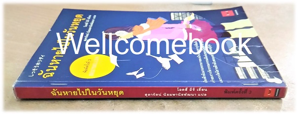 ฉันหายไปในวันหยุด (ปกเก่า) เล่มเดียวจบ ~ Otsuichi ~