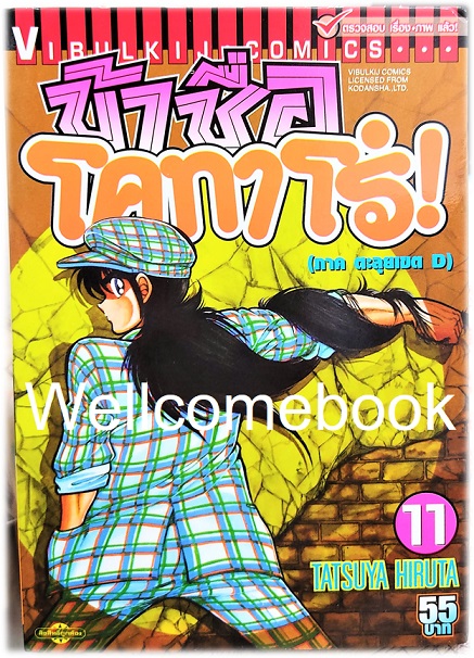 Xรวมชุด "ข้าชื่อ..โคทาโร่" 59 เล่มจบ ~Hiruta Tatsuya~