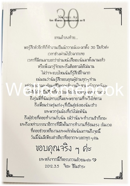 30th PIECE : Ay ชิโนฮาระ จิเอะ ฉลองครบรอบ 30 ปี ~Shinohara chie~