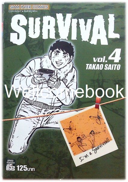 รวมชุด "Survival ต้องรอด Classic Collection BIGBOOK 18 เล่มจบ + Another Story เล่มเดียวจบ" ~Saito Takao~
