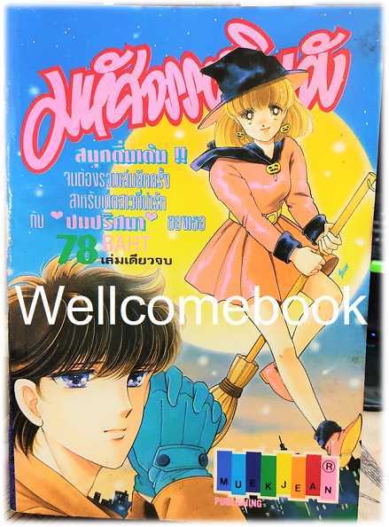Xมหัศจรรย์รินจัง เล่มเดียวจบ ~Akaishi Michiyo~