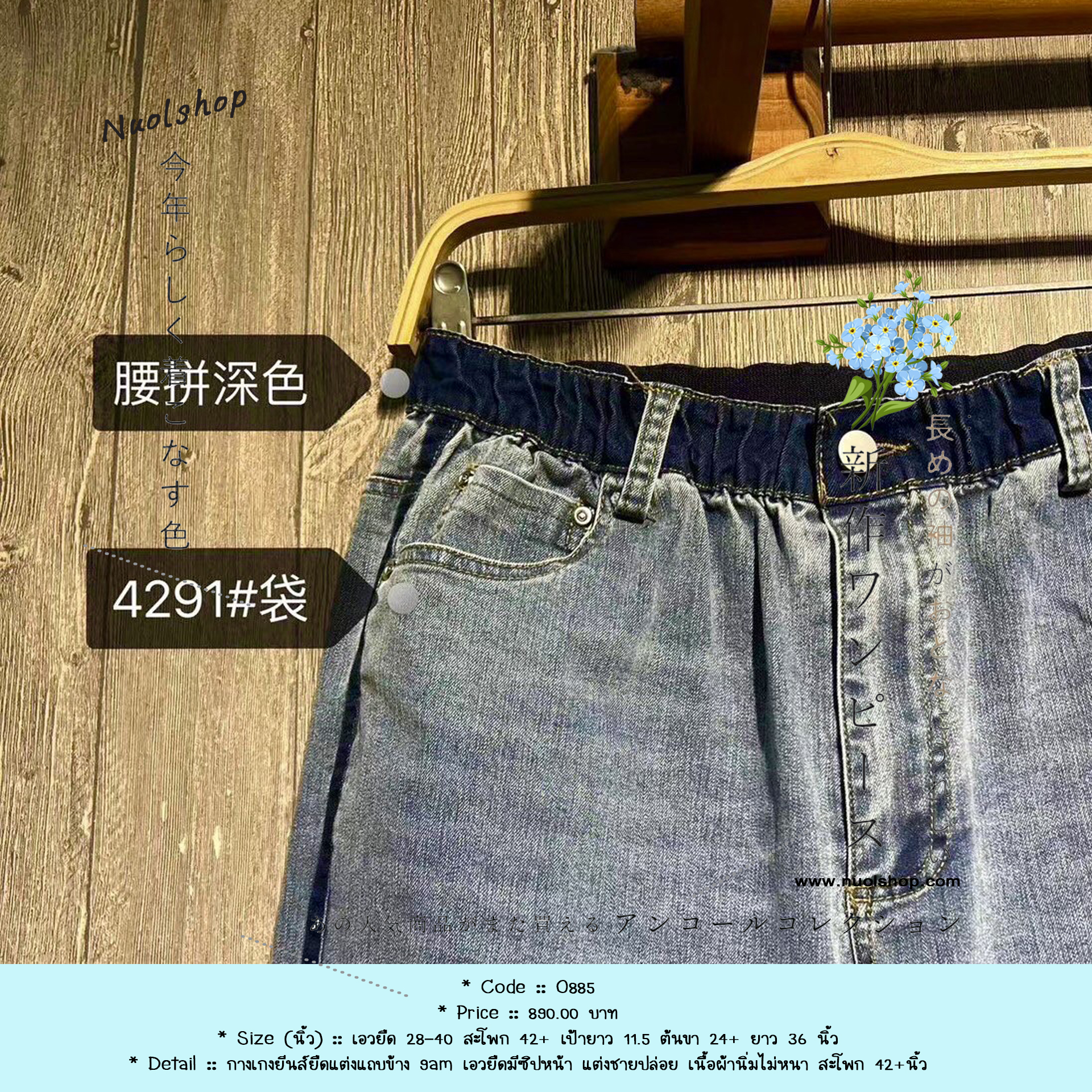 กางเกงยีนส์ยืดแต่งแถบข้าง 9am เอวยืดมีซิปหน้า แต่งชายปล่อย เนื้อผ้านิ่มไม่หนา สะโพก 42+นิ้ว