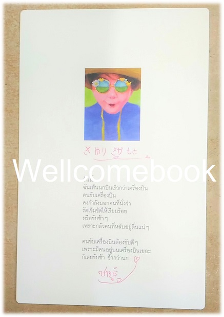 โป้สการ์ดลาย 'บันทึกส่วนตัว 'ซายูริ' '