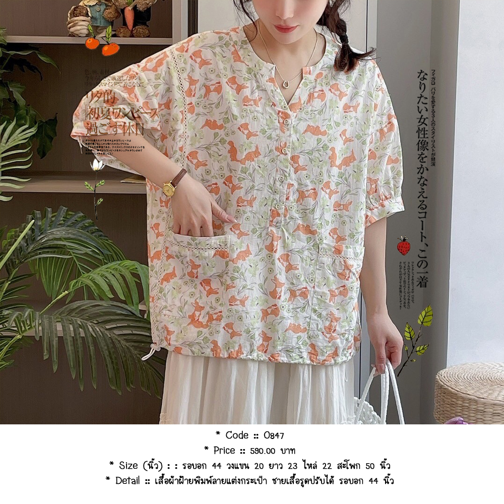 เสื้อผ้าฝ้ายพิมพ์ลายแต่งกระเป๋า ชายเสื้อรูดปรับได้ รอบอก 44 นิ้ว