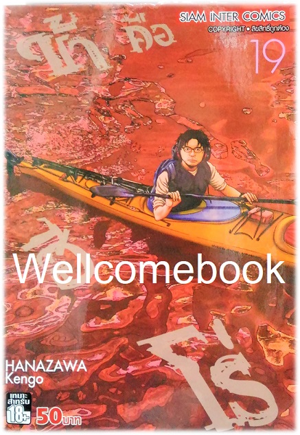 Xรวมชุด "I Am a Hero ข้าคือฮีโร่ 22 เล่มจบ + 8 TALES OF THE ZQN เล่มเดียวจบ" ~ Hanazawa Kengo~