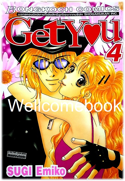 Xรวมชุด "Get You" 7 เล่มจบ ~Emiko Sugi~