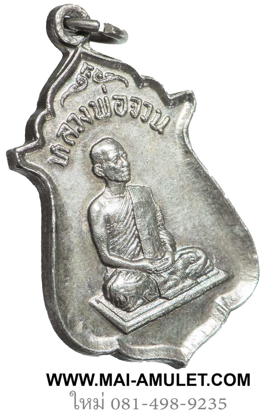 เหรียญ จงเจริญ (สายสิญจน์ไหม้) รุ่นพิเศษ เนื้อทองแดง กะไหล่เงิน หลวงพ่อจวน วัดหนองสุ่ม จ.สิงห์บุรี ปี 2518 ครับ (15.)