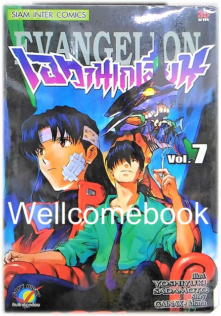 รวมชุด "EVANGELION เอวานเกเลี่ยน" 11 เล่ม (ขาดเล่ม 12-14 จบ) ~Sadamoto Yoshiyuki~