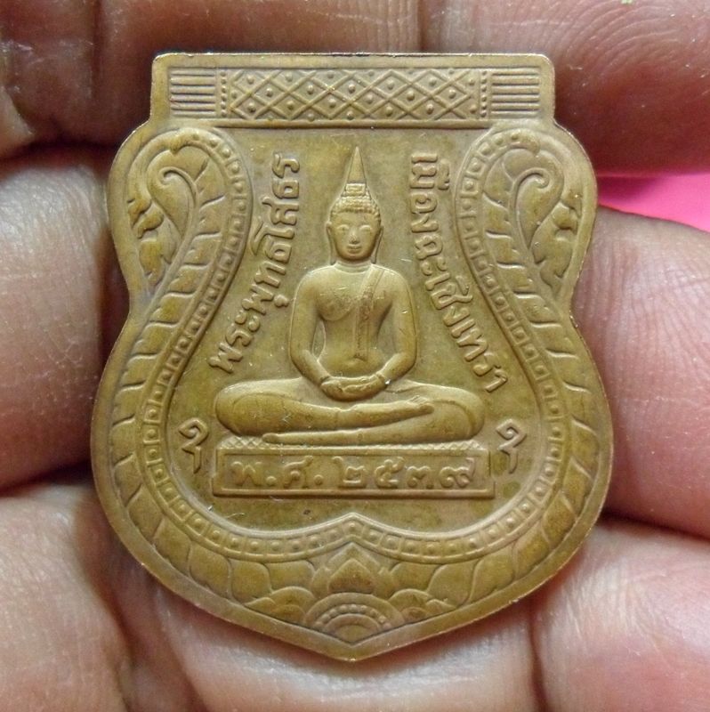 เหรียญเสมา หลวงพ่อโสธร ปี 2539 รุ่นสร้าง พระอุโบสถ เนื้อทองแดง ( มีโค๊ต หมายเลข)
