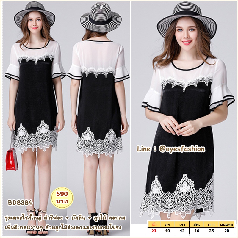 [พร้อมส่ง] ชุดเดรสไซส์ใหญ่ สีขาวดำ อก 40"