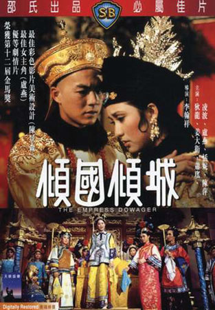 ซูสีไทเฮา,The Empress Dowager 1975 ตี้หลุง