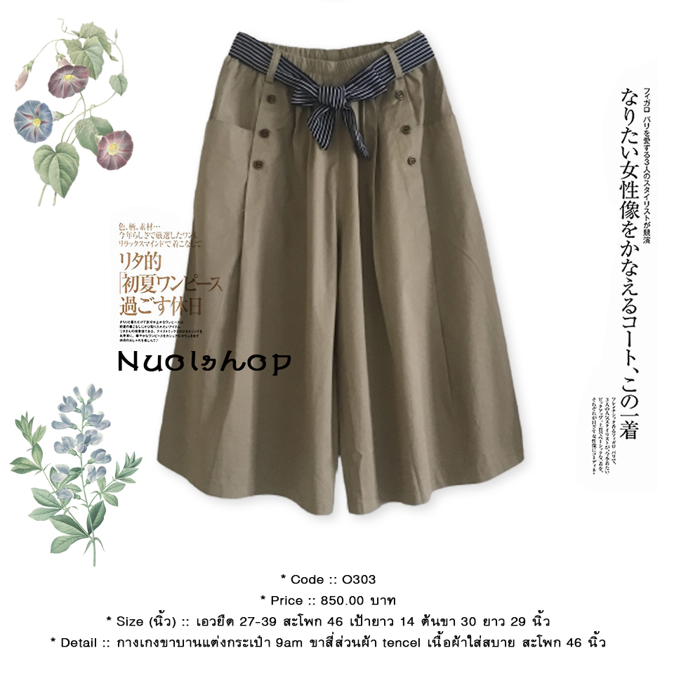 กางเกงขาบานแต่งกระเป๋า 9am ขาสี่ส่วนผ้า tencel เนื้อผ้าใส่สบาย สะโพก 46 นิ้ว