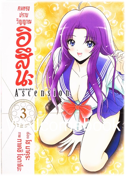 รวมชุด "BOX SET คนทรงปราบวิญญาณ อิสึนะ 10 เล่มจบ+BOX SETคนทรงปราบวิญญาณ อิสึนะ ภาคแอสเซนชั่น Ascension 10เล่มจบ+คนทรงปราบวิญญาณ อิสึนะ ตอนพิเศษ เล่มเดียวจบ+โป้สเตอร์ 1 แผ่น" ~Okano Takeshi~