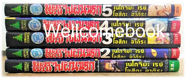 Xรวมชุด "บัตรเชิญไปฝันนรก" 5 เล่มจบ ~Ootuka Akira~