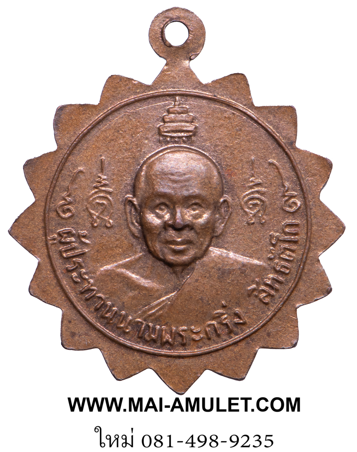 เหรียญ พระกริ่งสิทธัตโถ หลังสมเด็จพระสังฆราช (อยู่) ญาโณทัย วัดบรมนิวาส เนื้อทองแดง ปี 2512 (57)