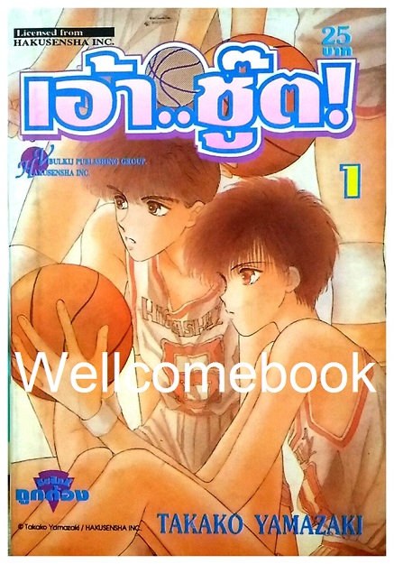 Xรวมชุด "PPOI เอ้า..ชู้ต!!" 30 เล่มจบ ~Yamazaki Takako~