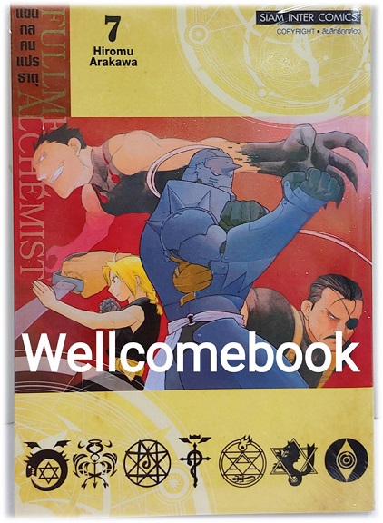 Pรวมชุด "Box Set แขนกลคนแปลธาตุ Fullmetal Alchemist <New Edition 2022> 27 เล่มจบ+โปสการ์ดลาย Exclusive 3 ใบ+โปสการ์ดตัวละคร 18 ใบในกล่องพรีเมี่ยม 1 ชุด" ~Arakawa Hiromu~