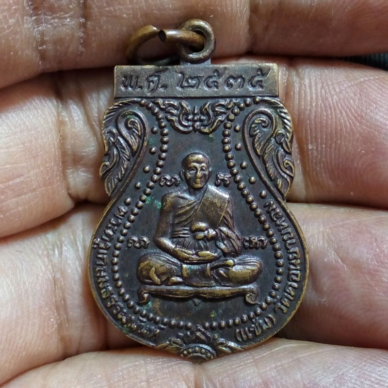 เหรียญเสมามหาลาภ หลวงพ่อแช่ม วัดดอนยายหอม พิมพ์เต็มองค์ปี 2535