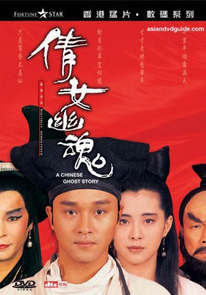 โปเยโปโลเย ภาค 1 A Chinese Ghost Story I เลสลี่จาง,หวังจู่เสียน