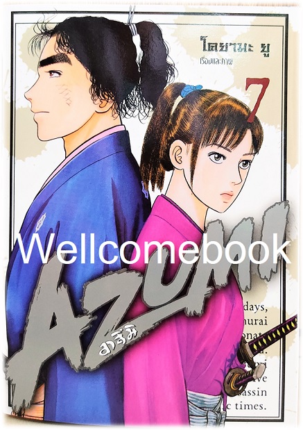 Xรวมชุด "อาสึมิ สวยประหาร ภาค 1จำนวน 24 เล่มจบ + ภาค 2 จำนวน 9 เล่มจบ" ~Koyama Yuu~