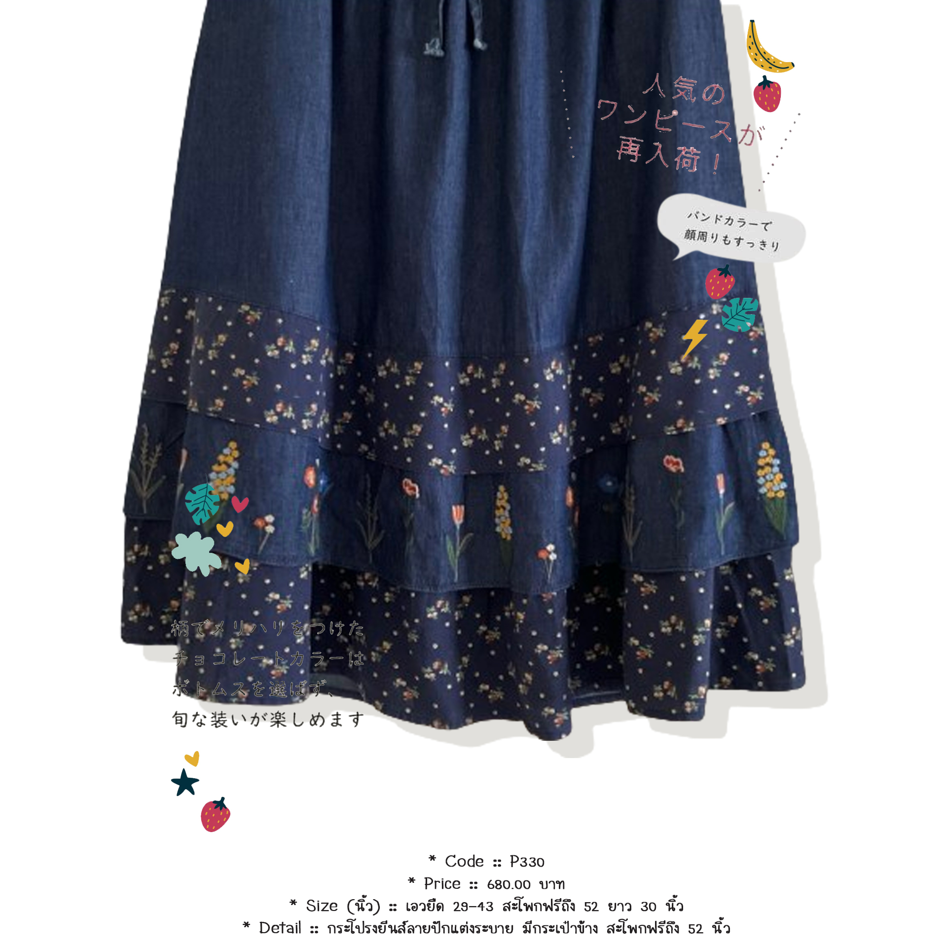 กระโปรงยีนส์ลายปักแต่งระบาย มีกระเป๋าข้าง สะโพกฟรีถึง 52 นิ้ว