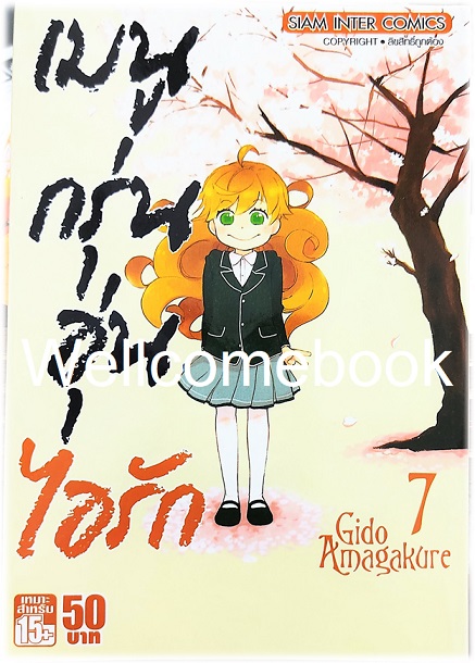 รวมชุด "เมนูกรุ่นอุ่นไอรัก" 12 เล่มจบ ~Gido Amagakure~