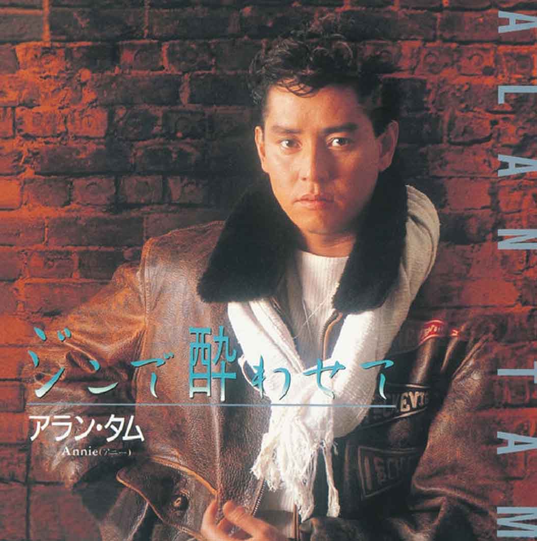 อลันทัม Alan Tam 20 เพลงฮิต