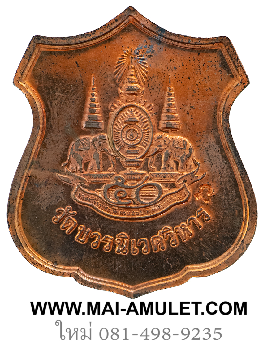 พระพุทธชินราช ทองแดง หลังตราสัญลักษณ์ในหลวงครองราชย์ 50 ปี วัดบวร ปี 40 พร้อมกล่องครับ (53)