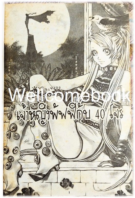 XPrincess พริ้นเซส 29 เล่มเดียวจบ