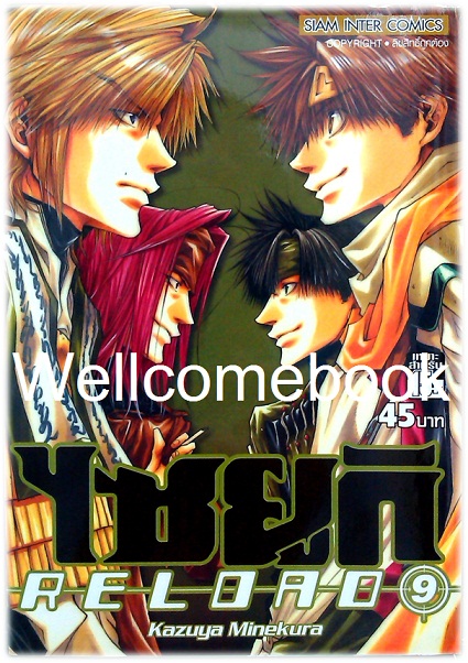 รวมชุด "Saiyuki ไซยูกิ 3 ภาค" 23 เล่มจบภาค ~Minakura Kazuya~