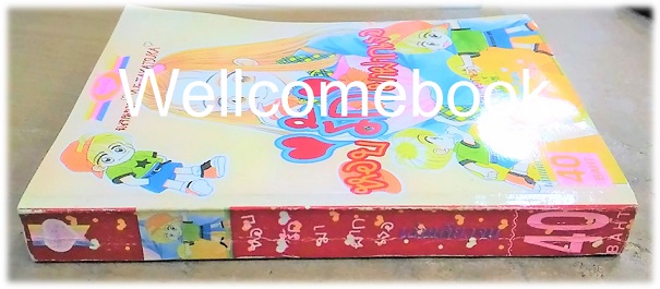 หอบรักมาฝากเธอ เล่มเดียวจบ ~Takasuka Yue~