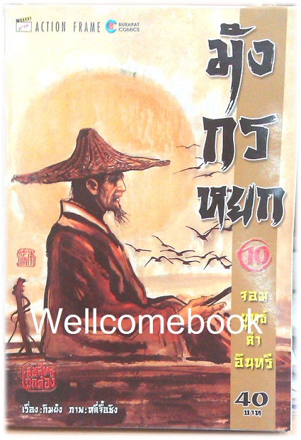 รวมชุด "มังกรหยก จอมยุทธ์ล่าอินทรี" 38 เล่มจบ ~หลี่จื้อชิง~