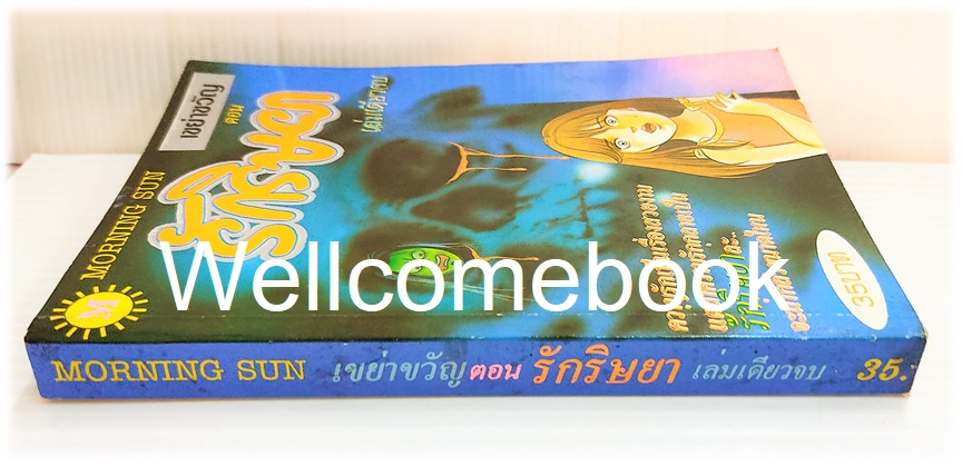 รักริษยา เล่มเดียวจบ ~INUKI KANAKO~